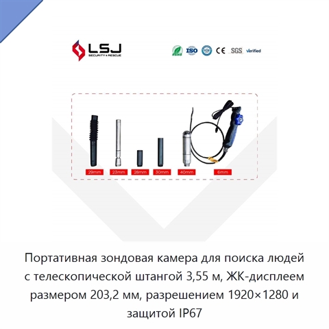 Портативная зондовая камера для поиска людей с телескопической штангой 3,55 м, ЖК-дисплеем размером 203,2 мм, разрешением 1920×1280 и защитой IP67
