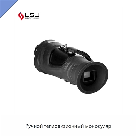 Ручной тепловизионный монокуляр