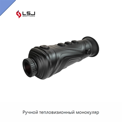 Ручной тепловизионный монокуляр