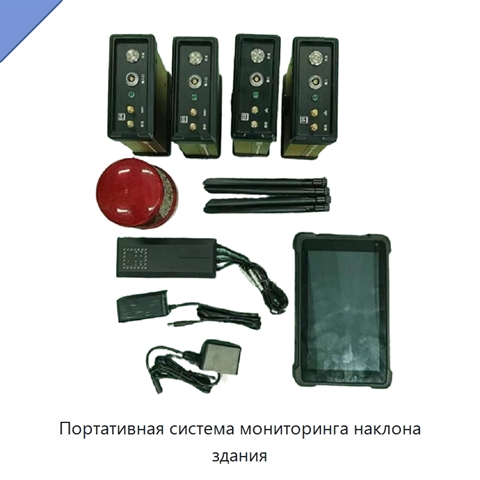 Портативная система мониторинга наклона здания