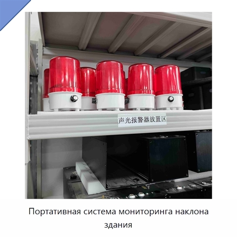 Портативная система мониторинга наклона здания