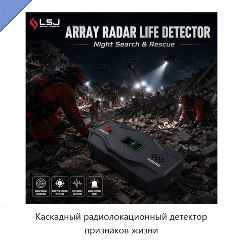 Каскадный радиолокационный детектор признаков жизни