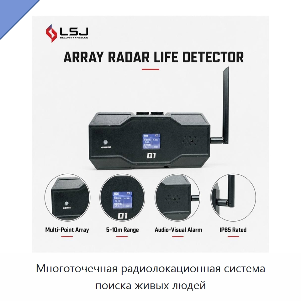 Многоточечная радиолокационная система поиска живых людей — Испытательное оборудование