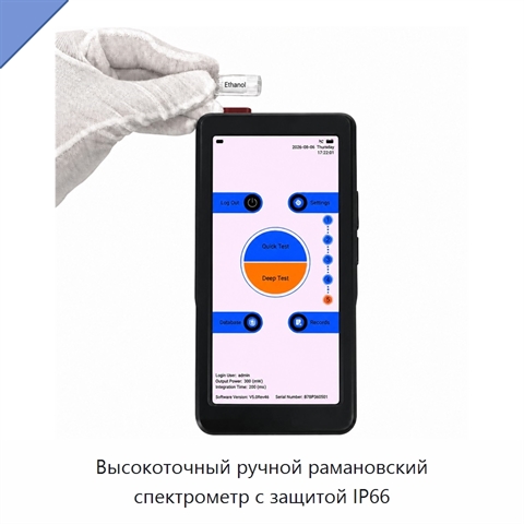 Высокоточный ручной рамановский спектрометр с защитой IP66