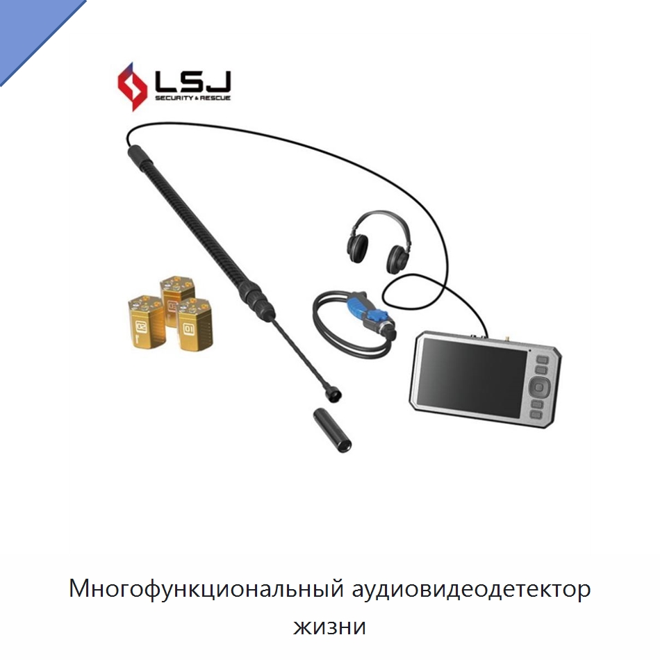 Многофункциональный аудиовидеодетектор жизни — Испытательное оборудование