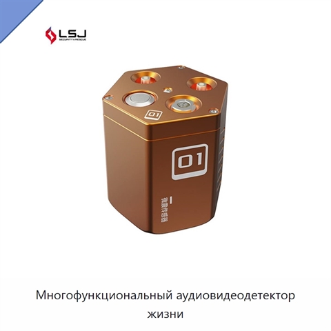 Многофункциональный аудиовидеодетектор жизни