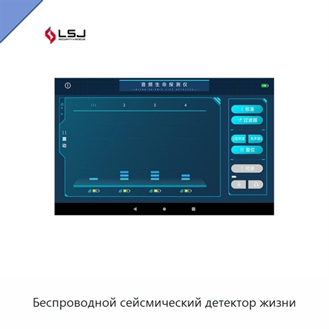 Беспроводной сейсмический детектор жизни