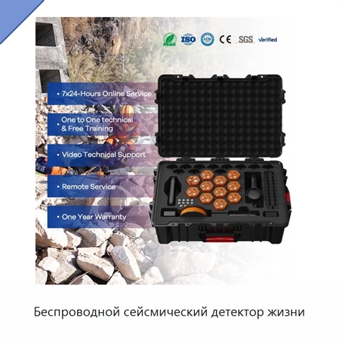 Беспроводной сейсмический детектор жизни
