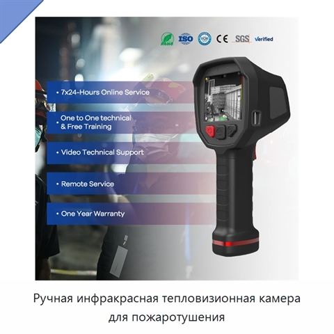 Ручная инфракрасная тепловизионная камера для пожаротушения