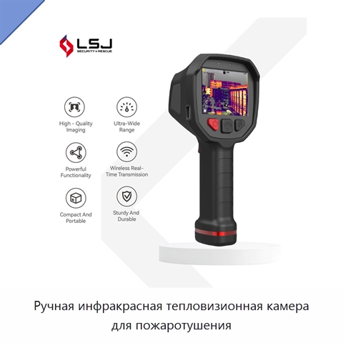 Ручная инфракрасная тепловизионная камера для пожаротушения