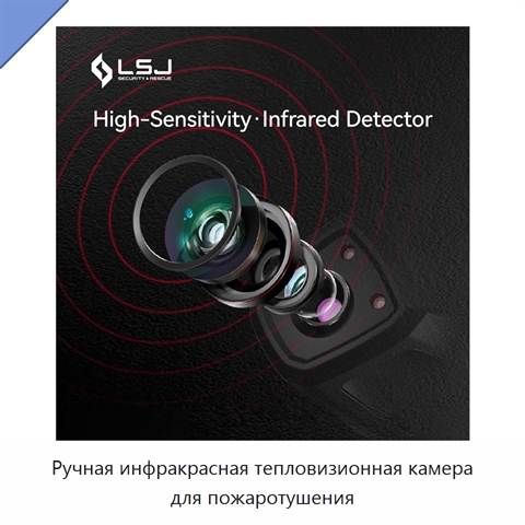 Ручная инфракрасная тепловизионная камера для пожаротушения
