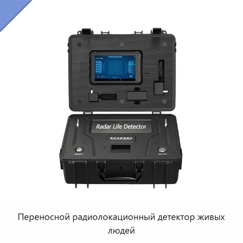 Переносной радиолокационный детектор живых людей
