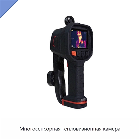 Многосенсорная тепловизионная камера