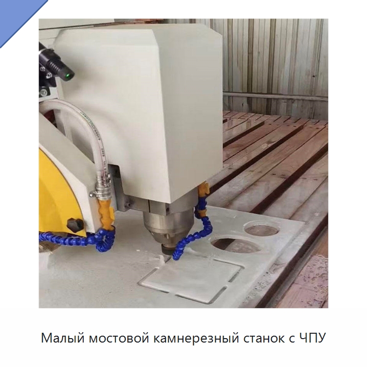Малый мостовой камнерезный станок с ЧПУ — Оборудование для обработки камня