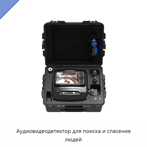 Аудиовидеодетектор для поиска и спасения людей