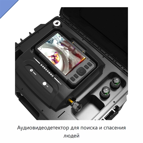 Аудиовидеодетектор для поиска и спасения людей