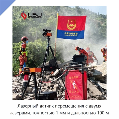 Лазерный датчик перемещения с двумя лазерами, точностью 1 мм и дальностью 100 м