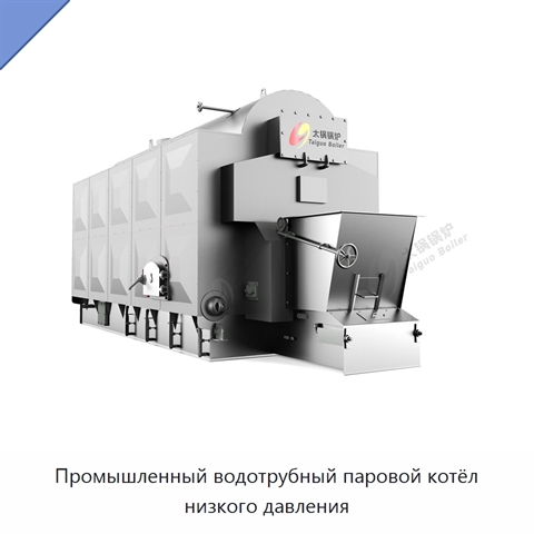 Промышленный водотрубный паровой котёл низкого давления