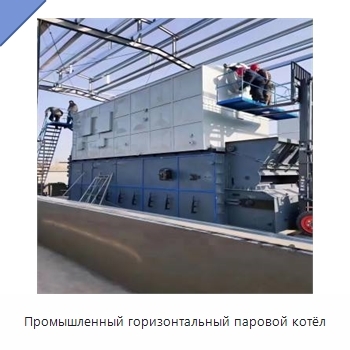 Промышленный горизонтальный паровой котёл
