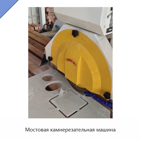 Мостовая камнерезательная машина