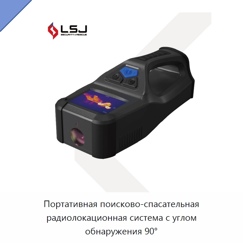 Портативная поисково-спасательная радиолокационная система с углом обнаружения 90° — Испытательное оборудование