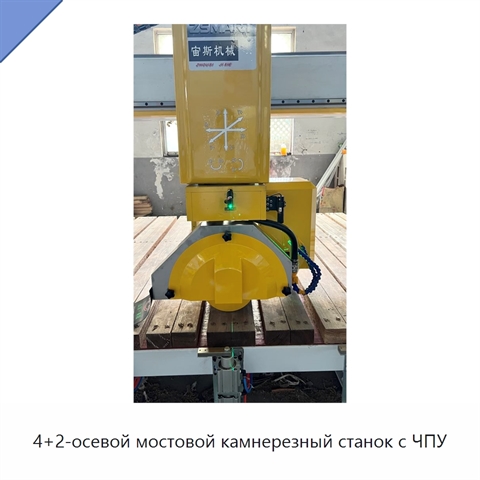 4+2-осевой мостовой камнерезный станок с ЧПУ