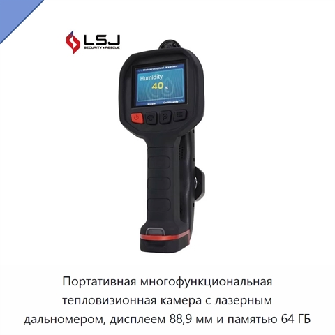 Портативная многофункциональная тепловизионная камера с лазерным дальномером, дисплеем 88,9 мм и памятью 64 ГБ