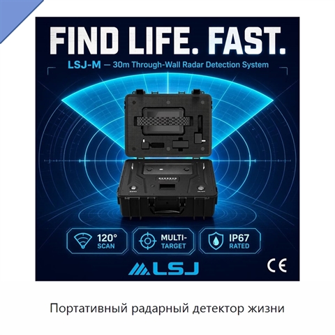 Портативный радарный детектор жизни