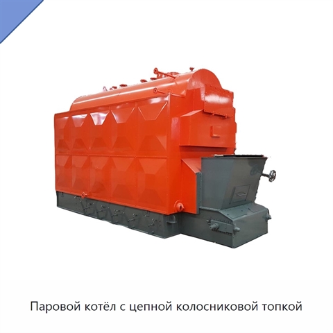 Паровой котёл с цепной колосниковой топкой