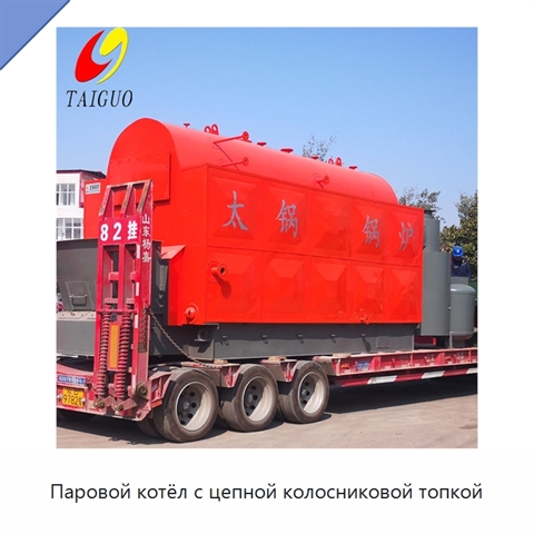 Паровой котёл с цепной колосниковой топкой