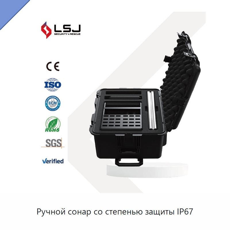 Ручной сонар со степенью защиты IP67 — Испытательное оборудование