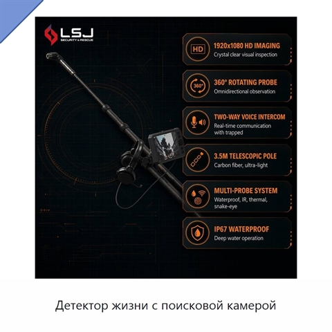 Детектор жизни с поисковой камерой
