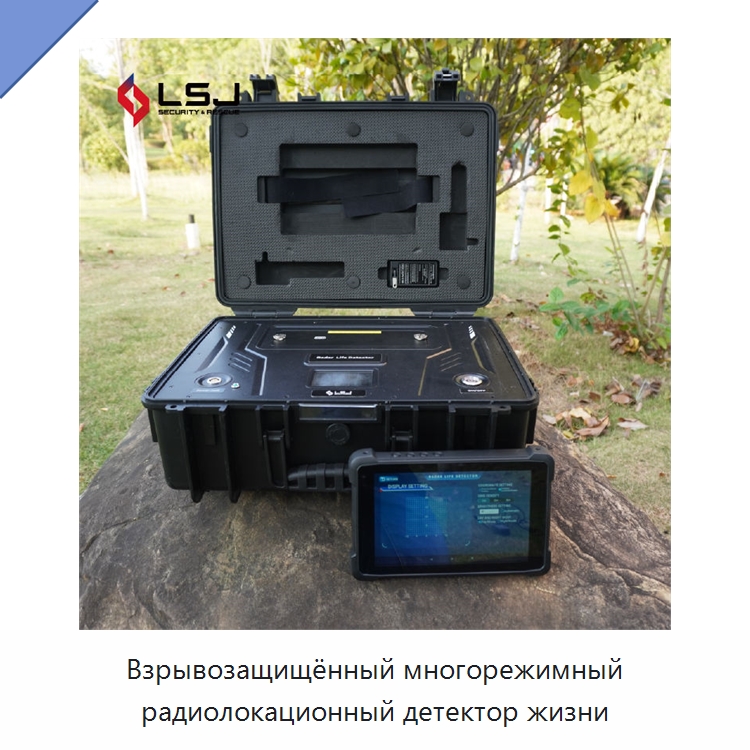 Взрывозащищённый многорежимный радиолокационный детектор жизни — Испытательное оборудование