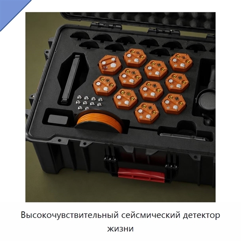 Высокочувствительный сейсмический детектор жизни
