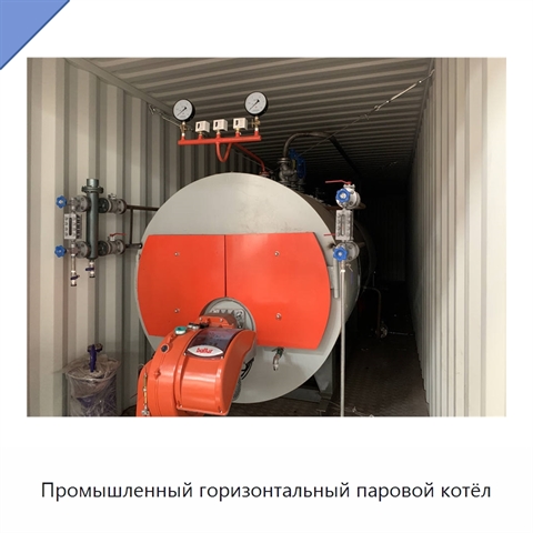Промышленный горизонтальный паровой котёл