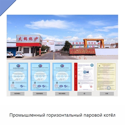 Промышленный горизонтальный паровой котёл