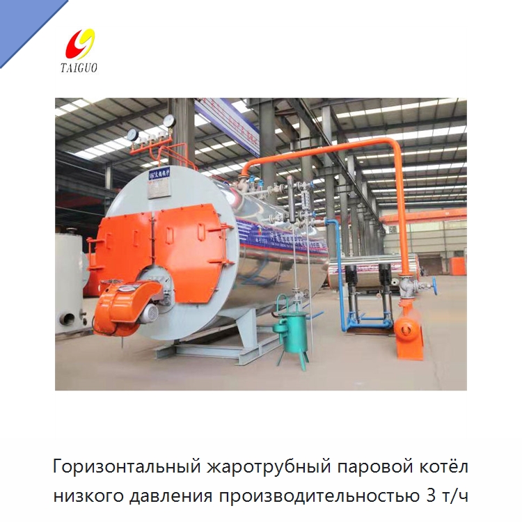 Горизонтальный жаротрубный паровой котёл низкого давления производительностью 3 т/ч — Котлы и комплектующие