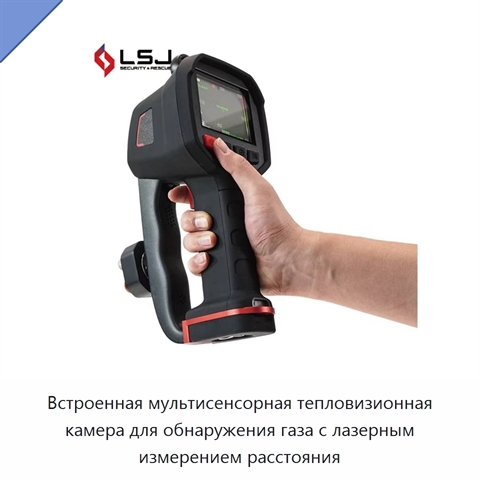 Встроенная мультисенсорная тепловизионная камера для обнаружения газа с лазерным измерением расстояния