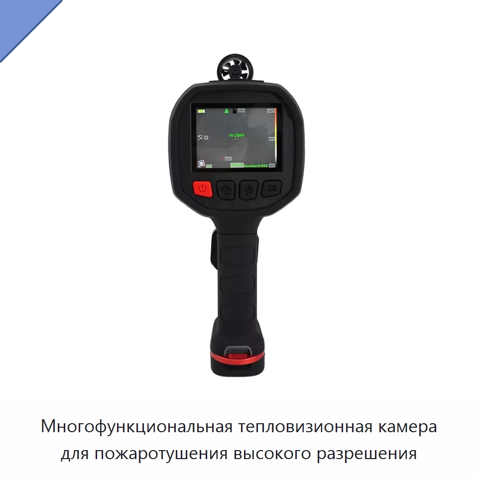 Многофункциональная тепловизионная камера для пожаротушения высокого разрешения — Приборы для электрических испытаний