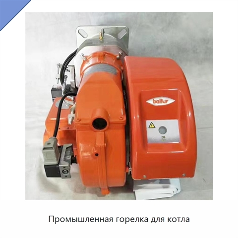 Промышленная горелка для котла