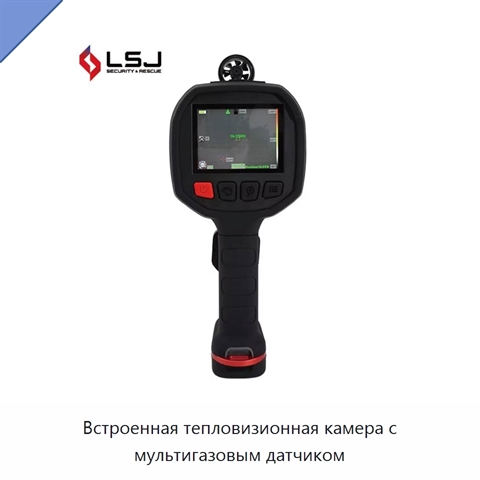 Встроенная тепловизионная камера с мультигазовым датчиком