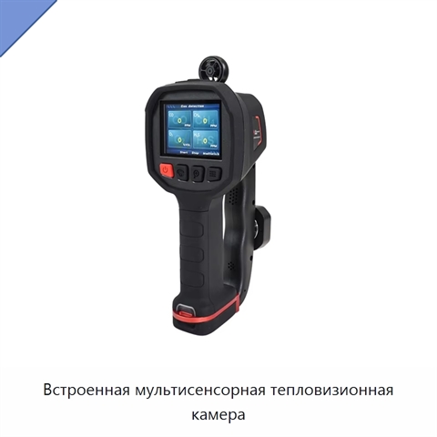 Встроенная мультисенсорная тепловизионная камера
