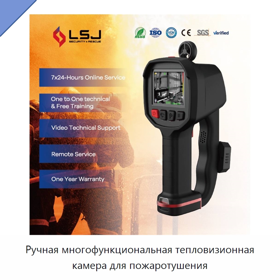 Ручная многофункциональная тепловизионная камера для пожаротушения — Приборы для электрических испытаний