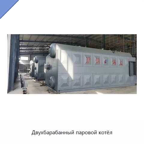 Двухбарабанный паровой котёл