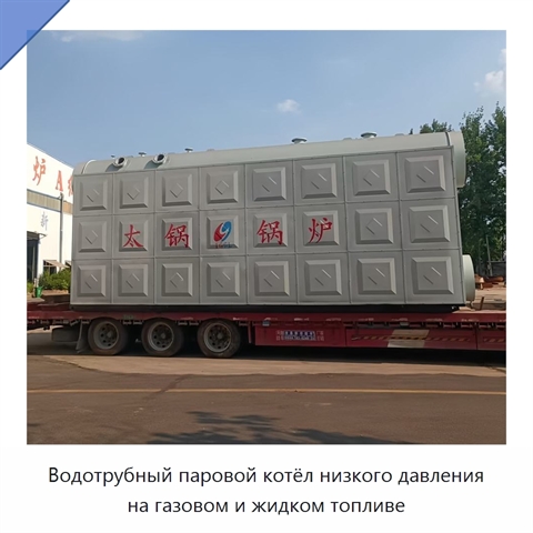 Водотрубный паровой котёл низкого давления на газовом и жидком топливе