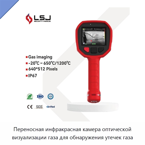 Переносная инфракрасная камера оптической визуализации газа для обнаружения утечек газа