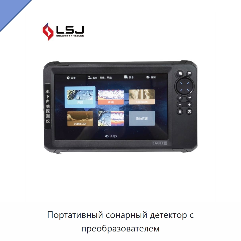 Портативный сонарный детектор с преобразователем — Испытательное оборудование