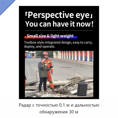 Радар с точностью 0,1 м и дальностью обнаружения 30 м