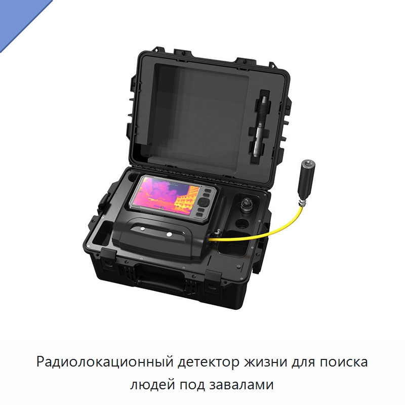 Радиолокационный детектор жизни для поиска людей под завалами — Испытательное оборудование