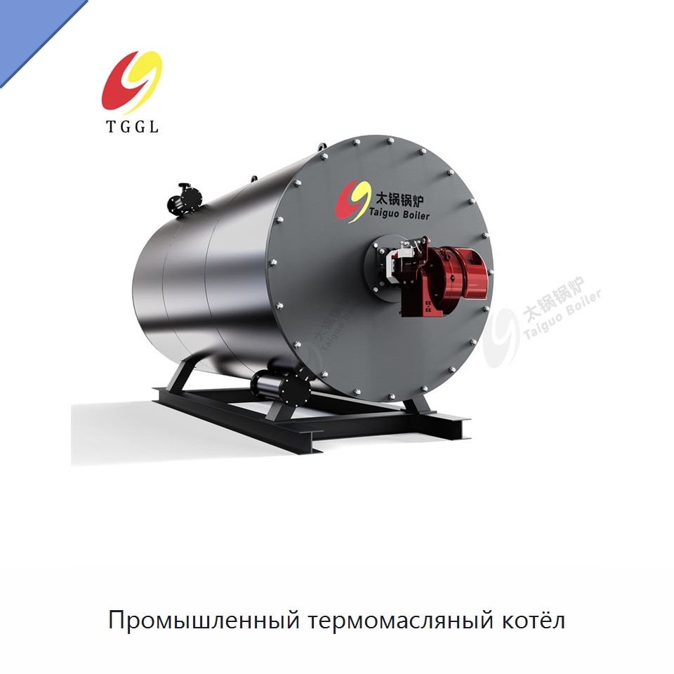 Промышленный термомасляный котёл — Котлы и комплектующие